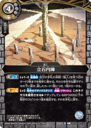 立石円陣