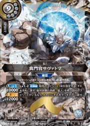 真門官サヴァトマ