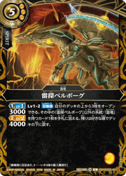 雷探ペルボーグ