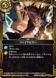 ファイアピラー