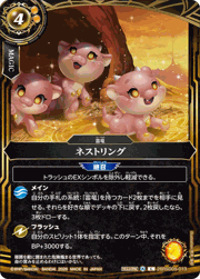 ネストリング