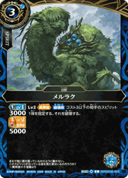 メルラク