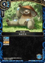 スロウス