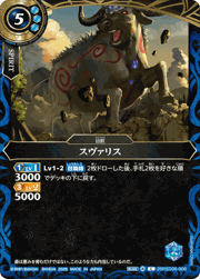 スヴァリス