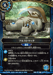 フルストマック