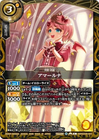 アマールナ（26RSD08 26RSD08-001 C / ディーバスターター 始まりのシンフォニー）