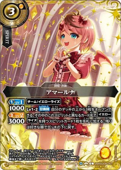 アマールナ（26RSD08 26RSD08-001 C-SEC / ディーバスターター 始まりのシンフォニー）