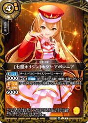 [七星オリジン]ホクト・アポロニア