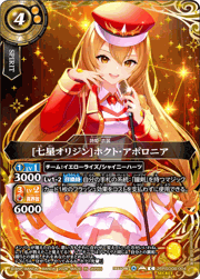 [七星オリジン]ホクト・アポロニア