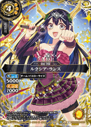 ルクシア・ランス