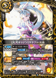 [大天オリジン]ララファ・エル