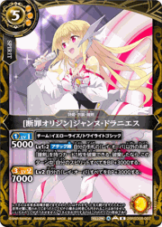 [断罪オリジン]ジャンヌ・ドラニエス