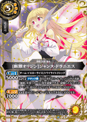 [断罪オリジン]ジャンヌ・ドラニエス