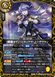 [闇龍オリジン]ティアラ・ノーザウラン