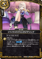 トワイライトファンタジアソング