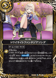 トワイライトファンタジアソング