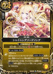 シャイニングソードソング