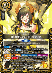 [巨雷オリジン]ゼーロティア