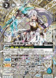 創界神アルテミス