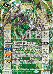 七大英雄獣 光速神王オデュッセイバー