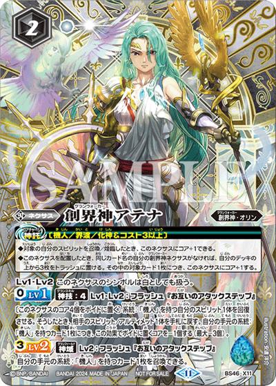 創界神アテナ（- / バトラーズツアー2025 マッチングバトル 3勝記念品）
