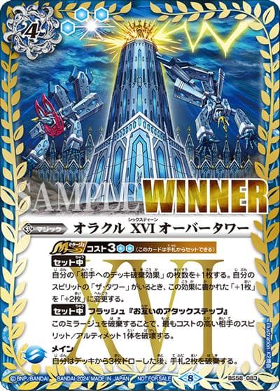 オラクルXVIオーバータワー（WINNER）（- / バトラーズカップ-Revival- 上位記念品）
