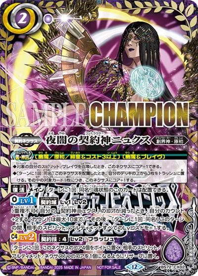夜闇の契約神ニュクス（CHAMPION）（- / バトスピチャンピオンシップ25_26 優勝）