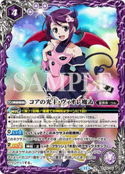 コアの光主・ヴィオレ魔ゐ