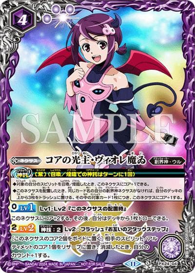 コアの光主・ヴィオレ魔ゐ（- / バトラーズツアー2025 マッチングバトル 6勝記念品）