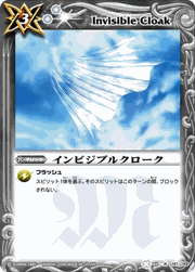 インビジブルクローク