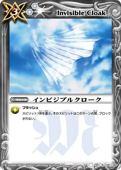 インビジブルクローク（BS01 BS01-141 R / バトルスピリッツ 第1弾）