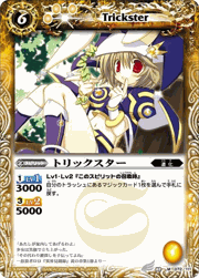 トリックスター