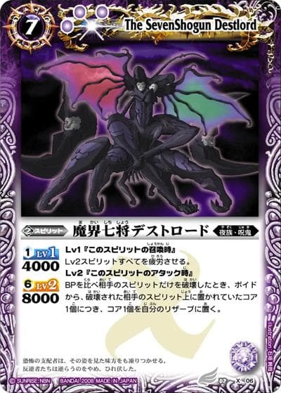 魔界七将デストロード（BS02 BS02-X06 X / バトルスピリッツ 第2弾 激翔）