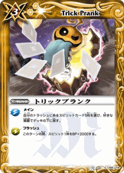 トリックプランク