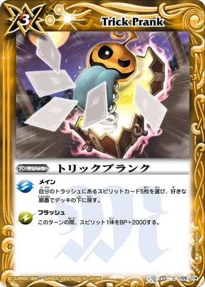 トリックプランク（BS04 BS04-105 C / バトルスピリッツ 第4弾 龍帝）