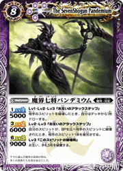 魔界七将パンデミウム