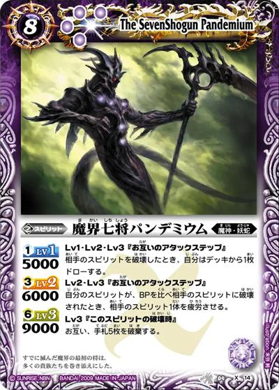 魔界七将パンデミウム（BS04 BS04-X14 X / バトルスピリッツ 第4弾 龍帝）