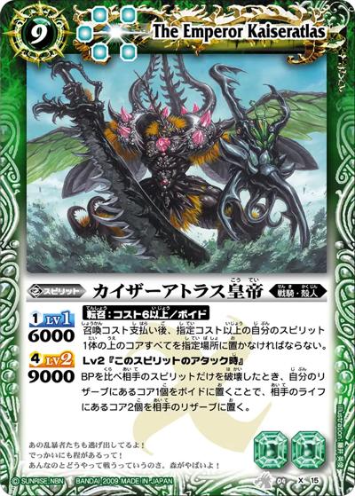 カイザーアトラス皇帝（BS04 BS04-X15 X / バトルスピリッツ 第4弾 龍帝）