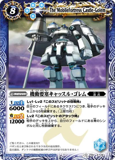 機動要塞キャッスル・ゴレム（BS04 BS04-X16 X / バトルスピリッツ 第4弾 龍帝）