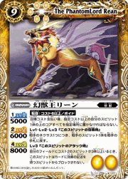 幻獣王リーン
