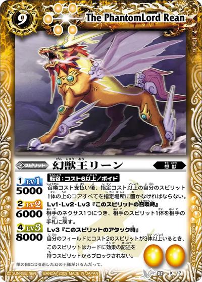 幻獣王リーン（BS05 BS05-X17 X / バトルスピリッツ 第5弾 皇騎）