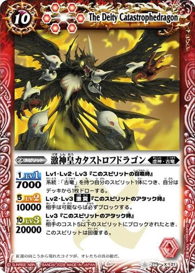 激神皇カタストロフドラゴン（BS06 BS06-X21 X / バトルスピリッツ 第6弾 爆神）