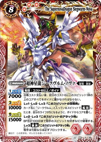 超神星龍ジークヴルム・ノヴァ（BS09 BS09-X35 X / バトルスピリッツ 第9弾 超星）