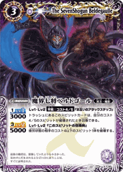 魔界七将ベルドゴール