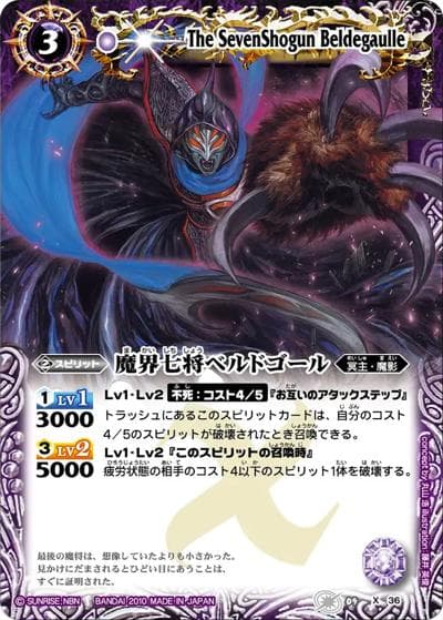 魔界七将ベルドゴール（BS09 BS09-X36 X / バトルスピリッツ 第9弾 超星）