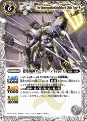 要塞騎神オーディーンType-X
