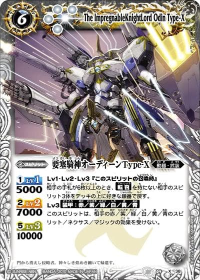 要塞騎神オーディーンType-X（BS09 BS09-X38 X / バトルスピリッツ 第9弾 超星）