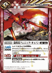 砲凰竜フェニック・キャノン