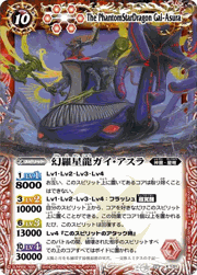 幻羅星龍ガイ・アスラ