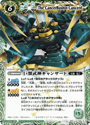 巨蟹武神キャンサード